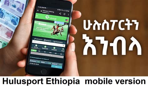 ሁሉስፖርት ethiopia|Telegram: Contact @hulusport.